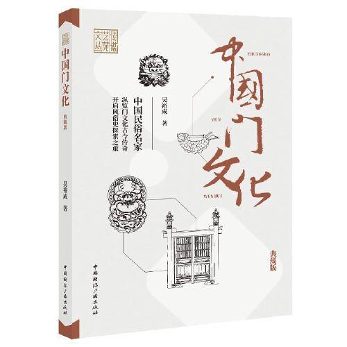 中国门文化