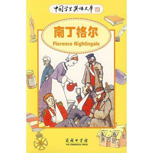 南丁格尔