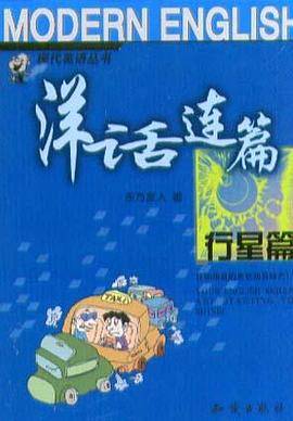 洋话连篇