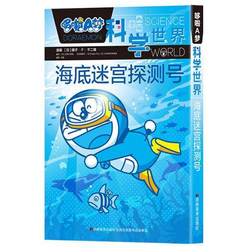 海底迷宫探测号