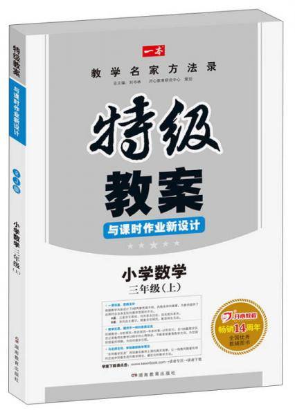 小学数学（上）