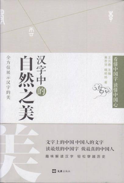 汉字中的自然之美