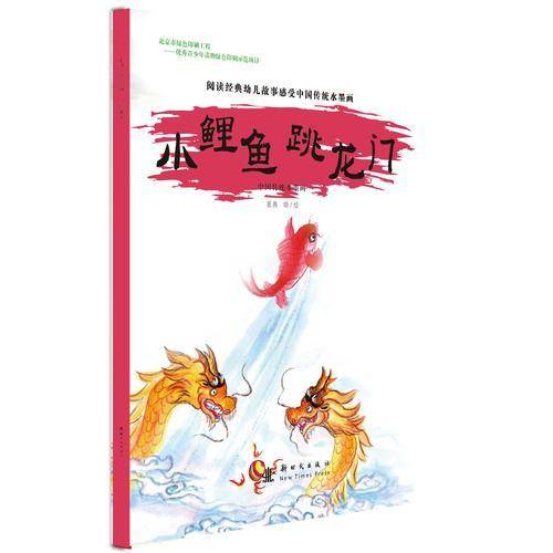 中国传统水墨画 小鲤鱼跳龙门