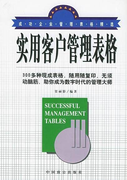 实用销售管理表格