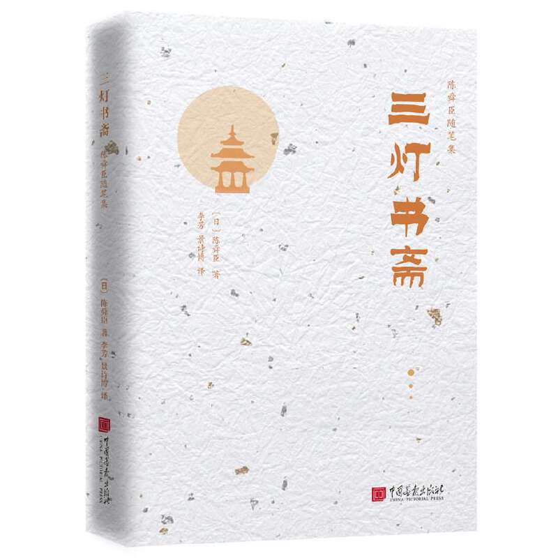 三灯书斋