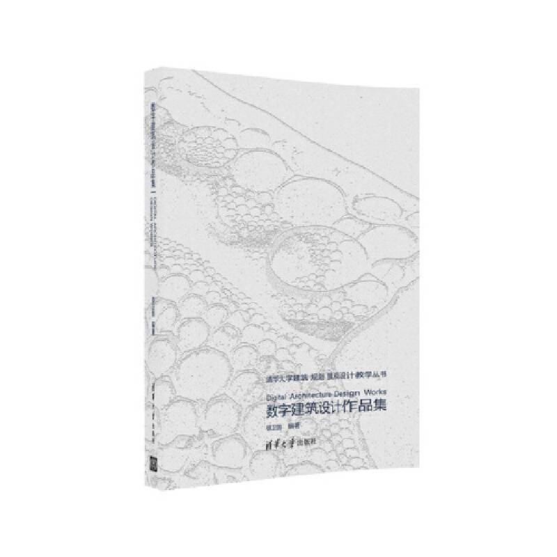 数字建筑设计作品集