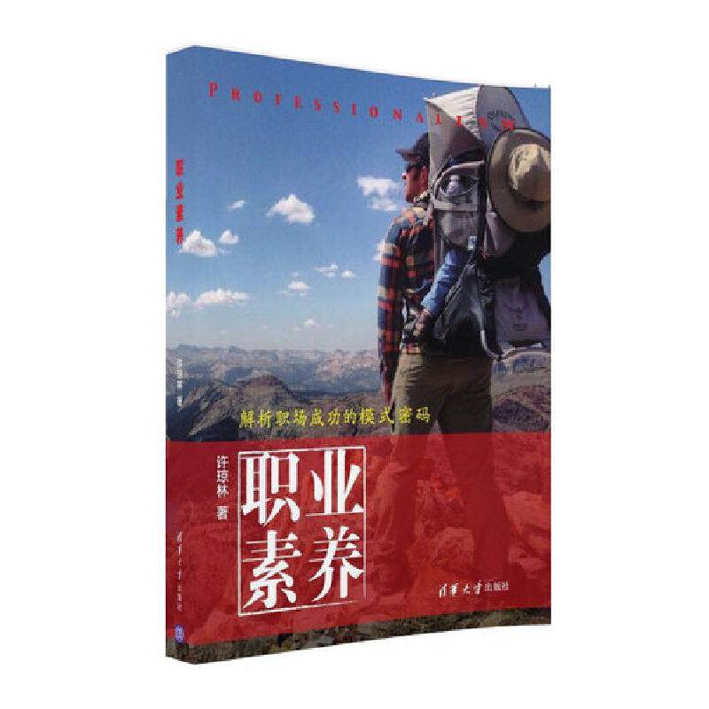 职业素养