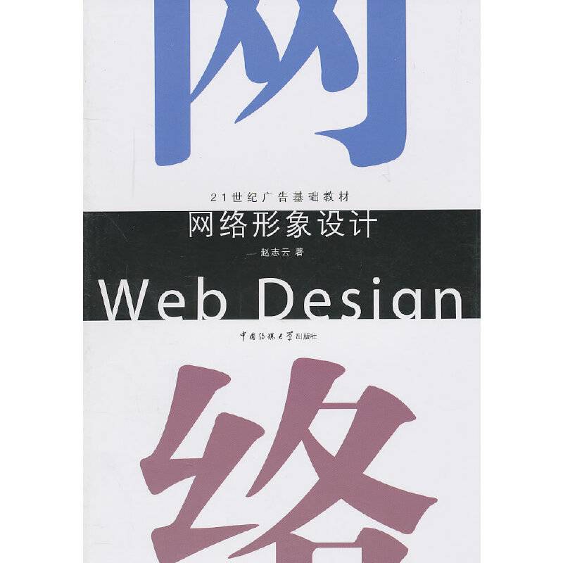 网络形象设计