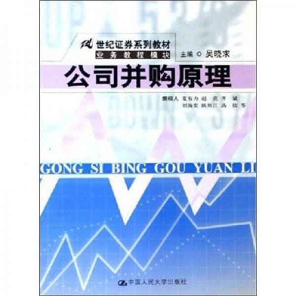 公司并购原理