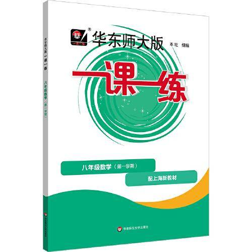 2025秋一课一练 八年级数学