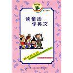 读童话学英文