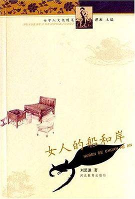女人的船和岸