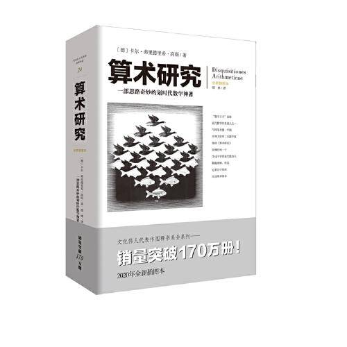 算术研究