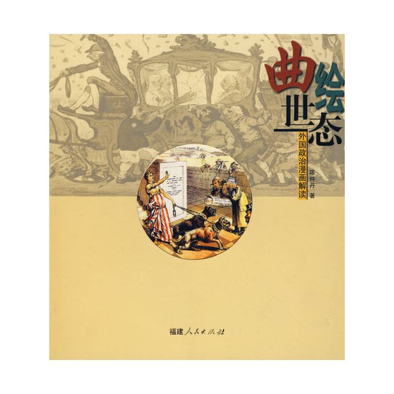 曲绘世态