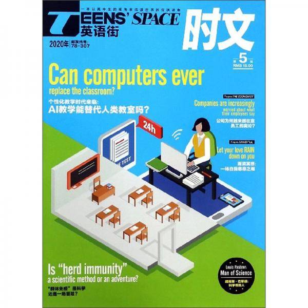 TEENS'SPACE英语街・时文（2020年 第5辑）