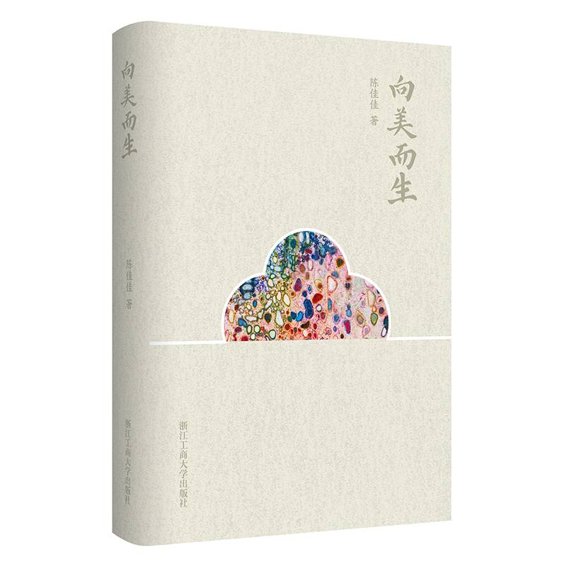 向美而生