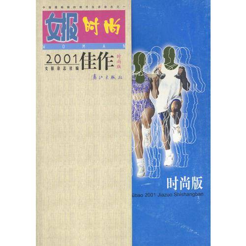 女报时尚