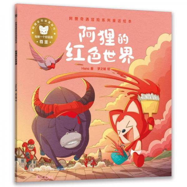 阿狸的红色世界