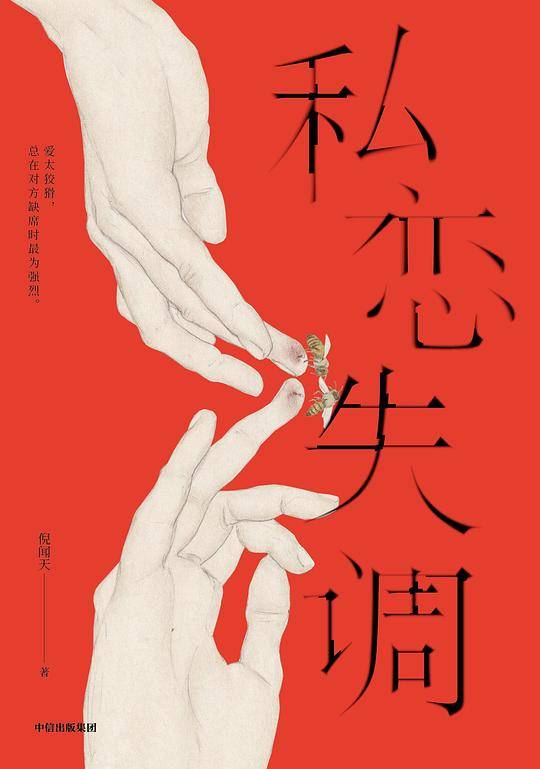 私恋失调