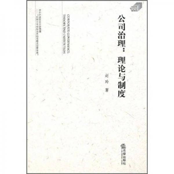 公司治理