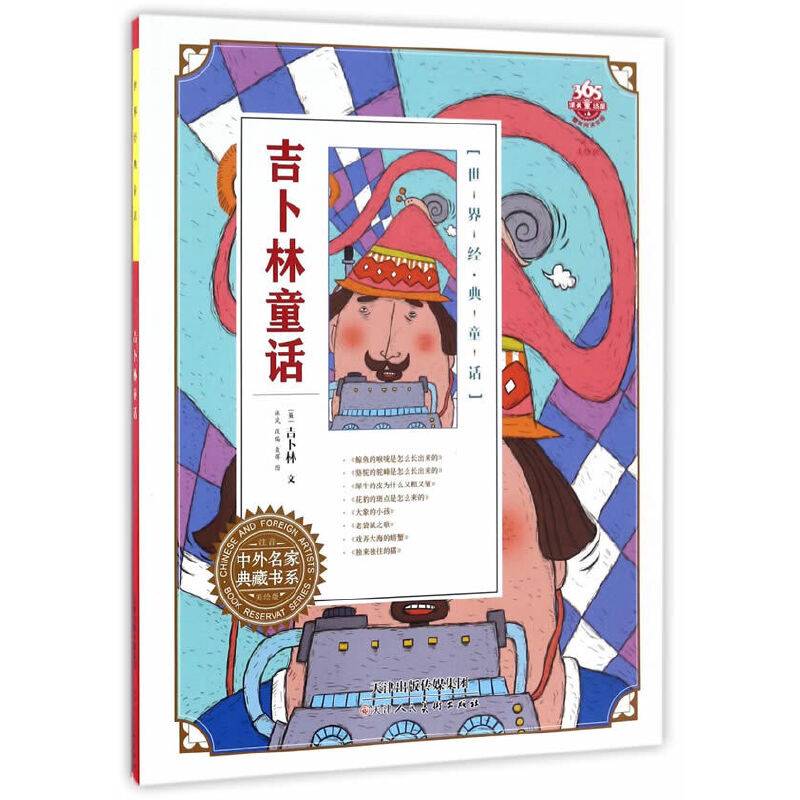 吉卜林童话