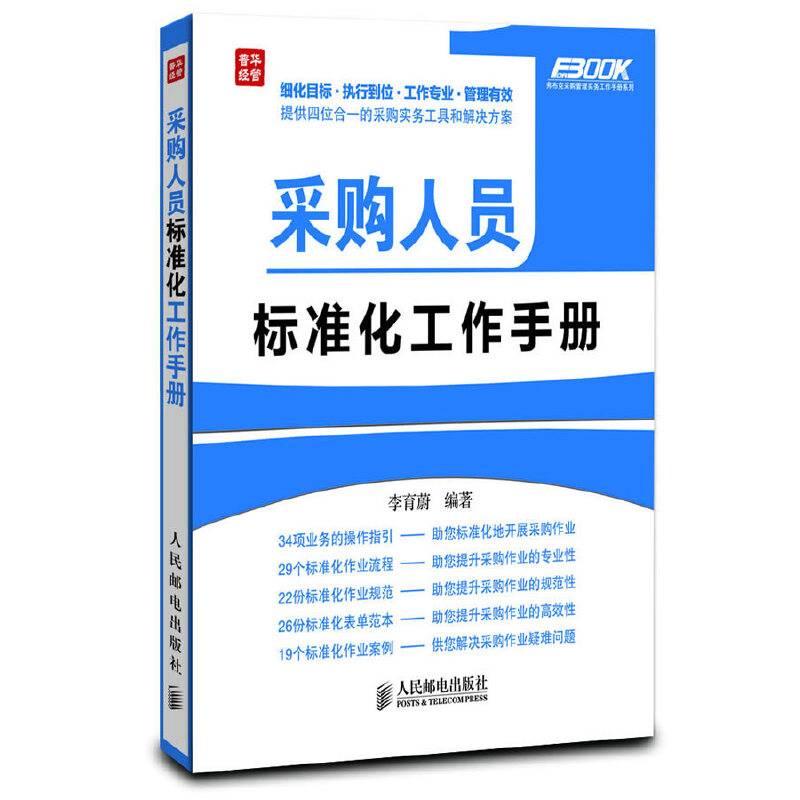 采购人员标准化工作手册