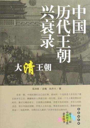 大清王朝