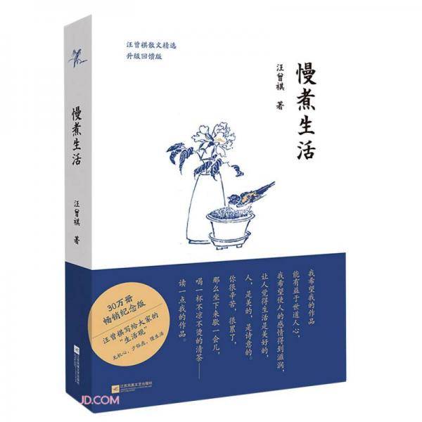 慢煮生活（升级回馈版）