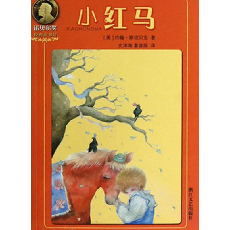 小红马
