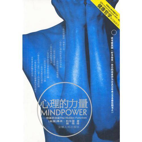 心理的力量
