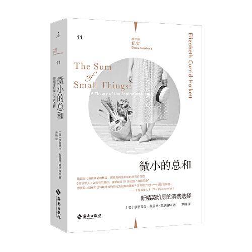 微小的总和：21世纪的志向阶级(理想国纪实系列)