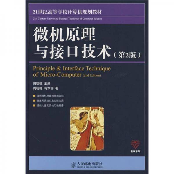 微机原理与接口技术