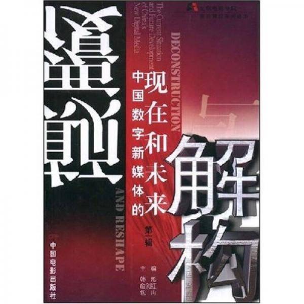 颠覆解构