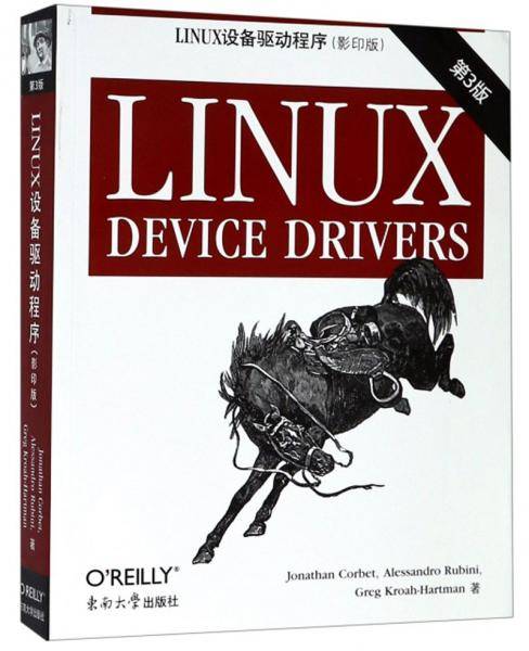LINUX设备驱动程序（第3版 影印版 英文版）