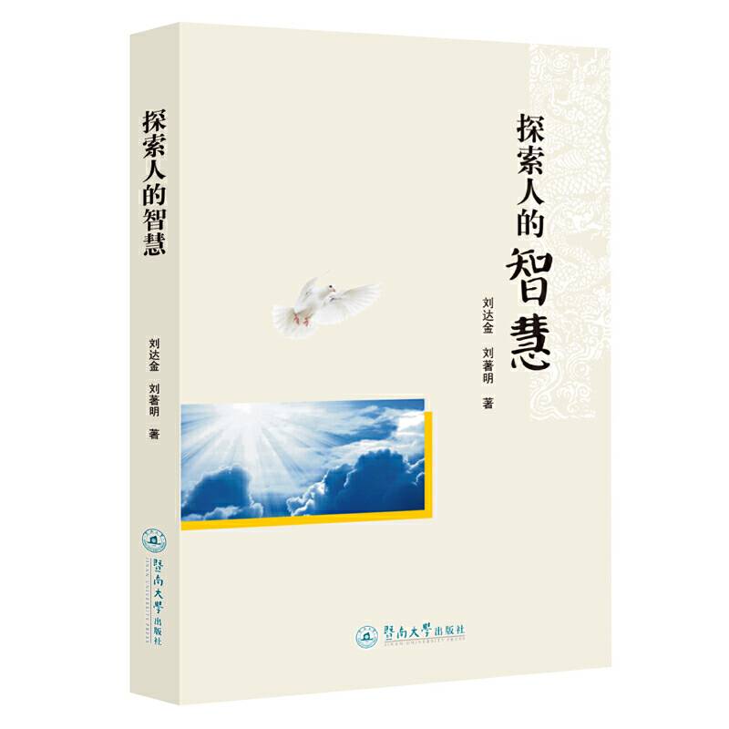 探索人的智慧