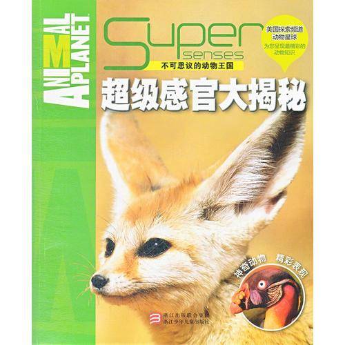 不可思议的动物王国