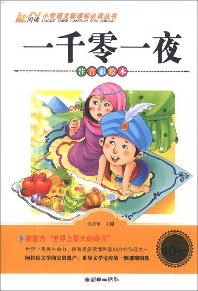 一千零一夜