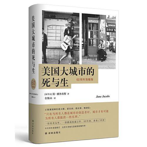 美国大城市的死与生
