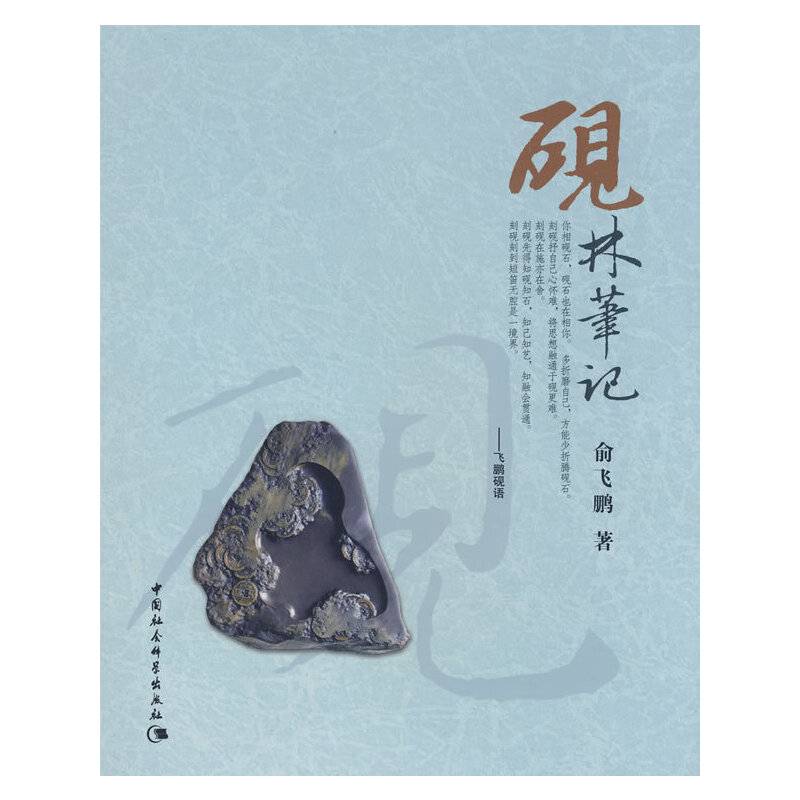 砚林笔记