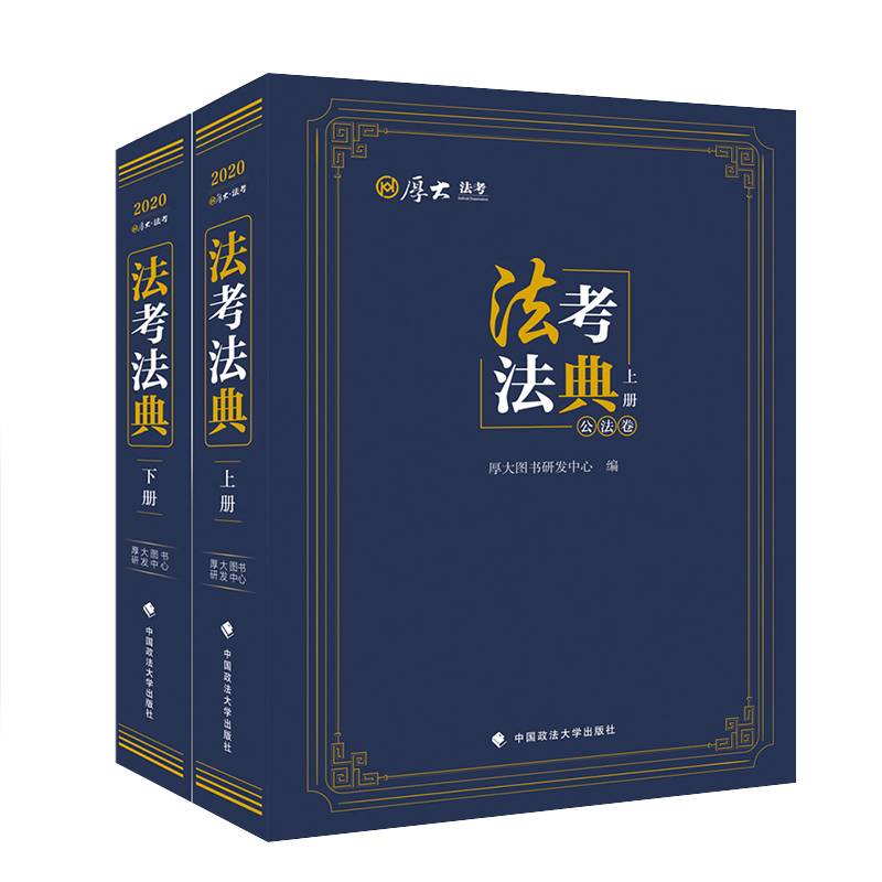 法考法典