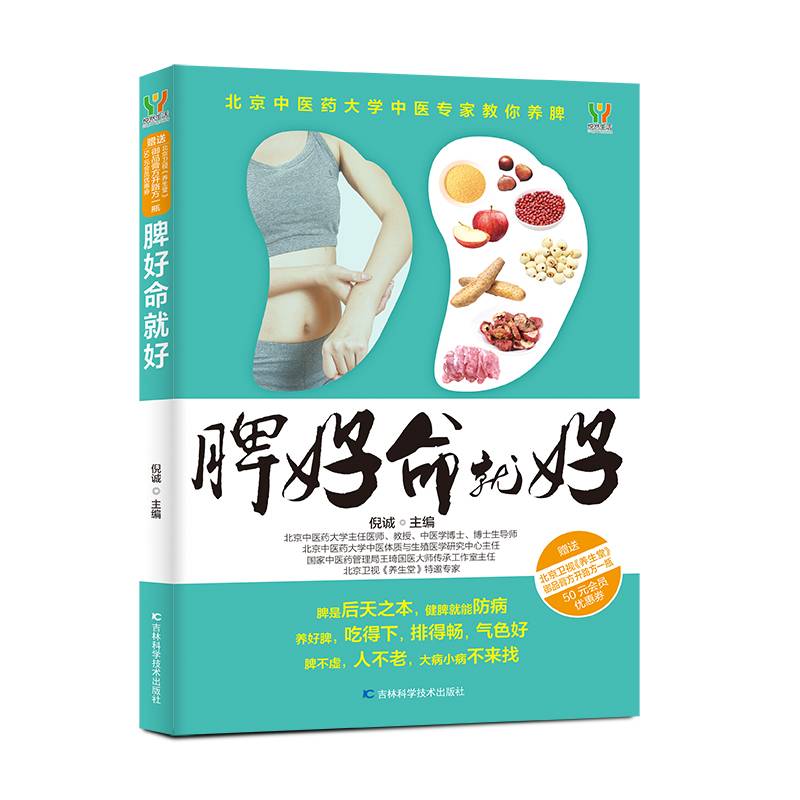 脾好命就好