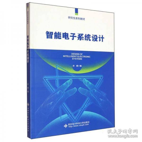 智能电子系统设计