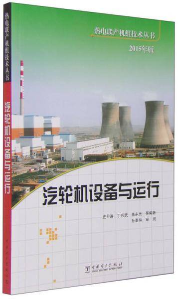 汽轮机设备与运行