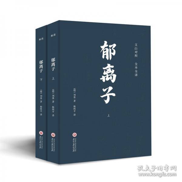 郁离子