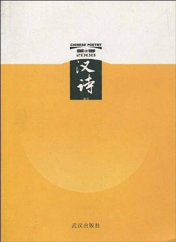 汉诗