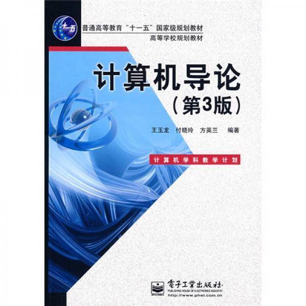 计算机导论