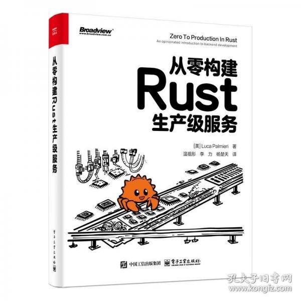 从零构建Rust生产级服务