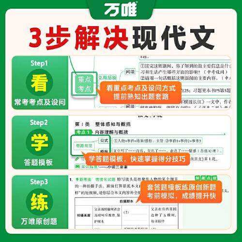 2025万唯中考初中现代文阅读八年级含九年级