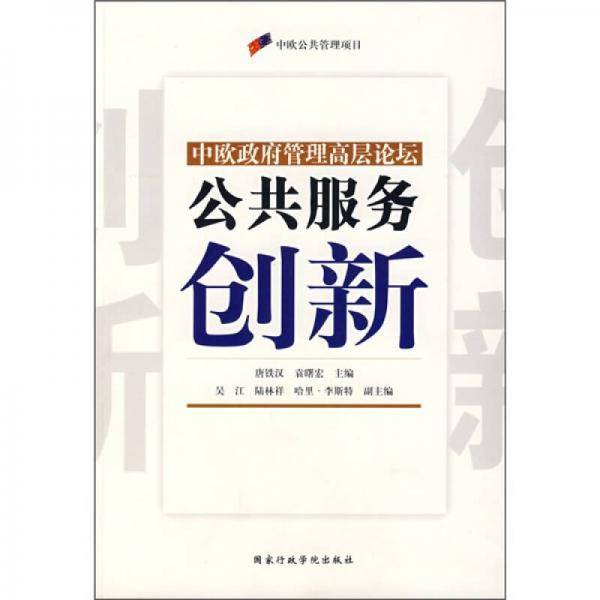 公共服务创新