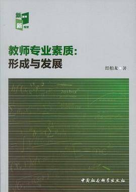 教师专业素质